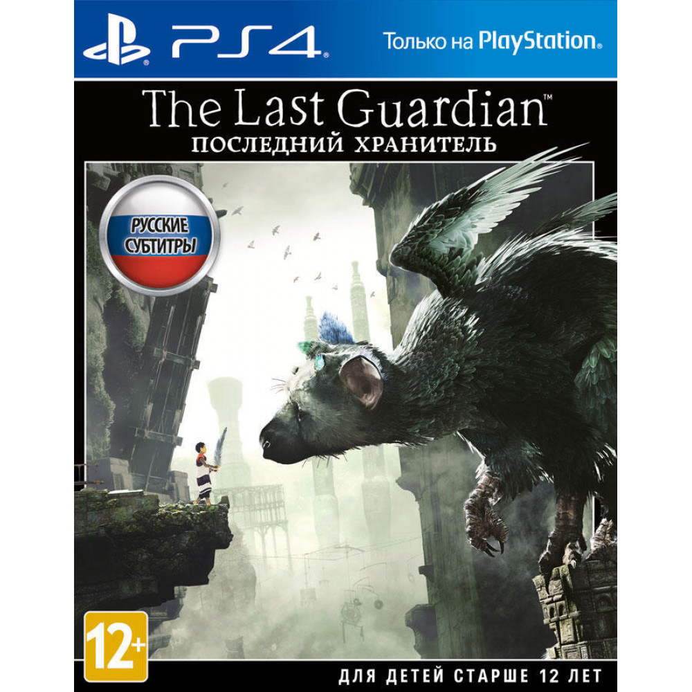 The Last Guardian – Последний хранитель [PS4, русская версия] (Б/У)