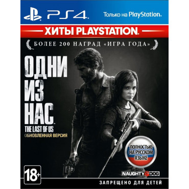 Одни из нас The Last of Us [PS4, русская версия ] (Б/У)