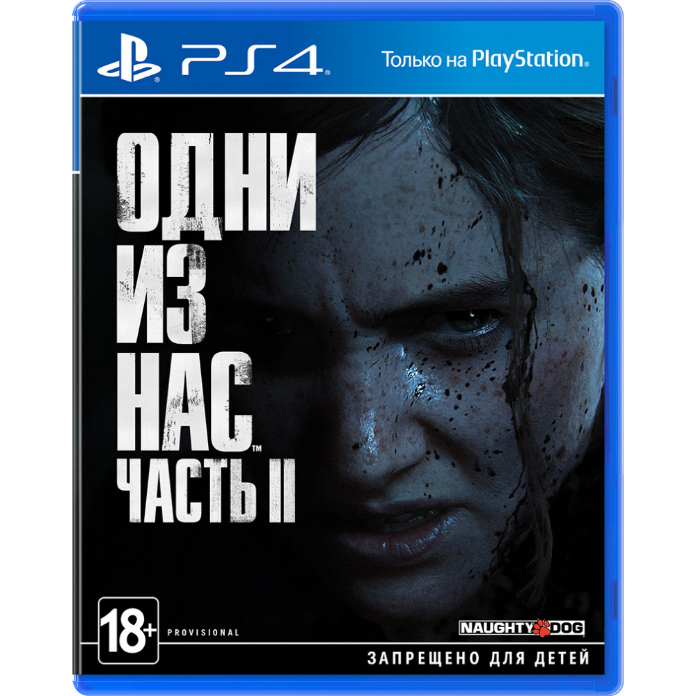 одни из нас: Часть II [PS4, русская версия]