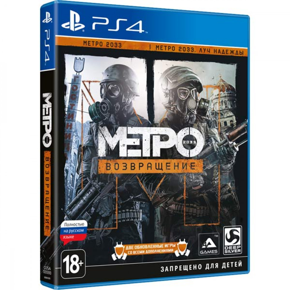 METRO REDUX [PS4, русская версия]